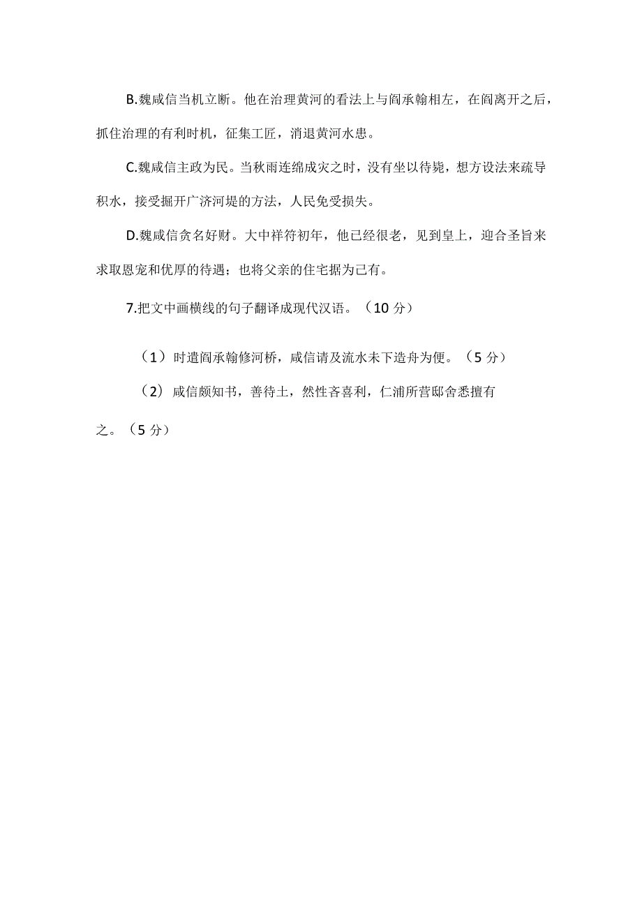 《宋史列传第八》阅读答案及原文翻译.docx_第3页