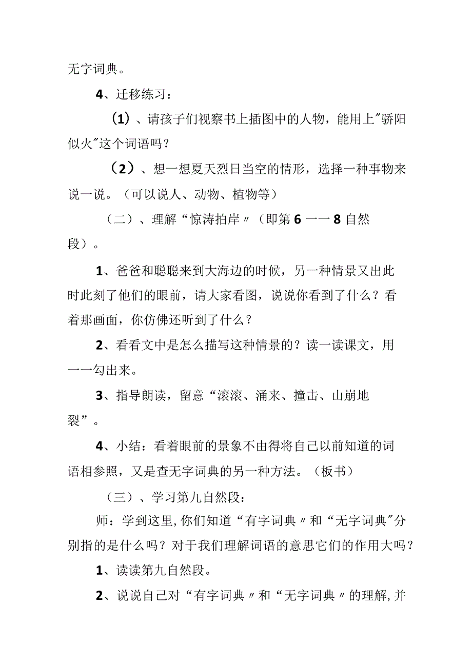 《学会查“无字词典”》教案一等奖设计.docx_第3页