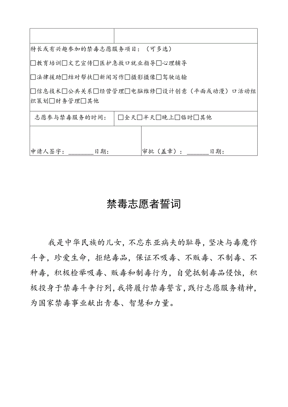 黄石市禁毒志愿者申请表.docx_第2页