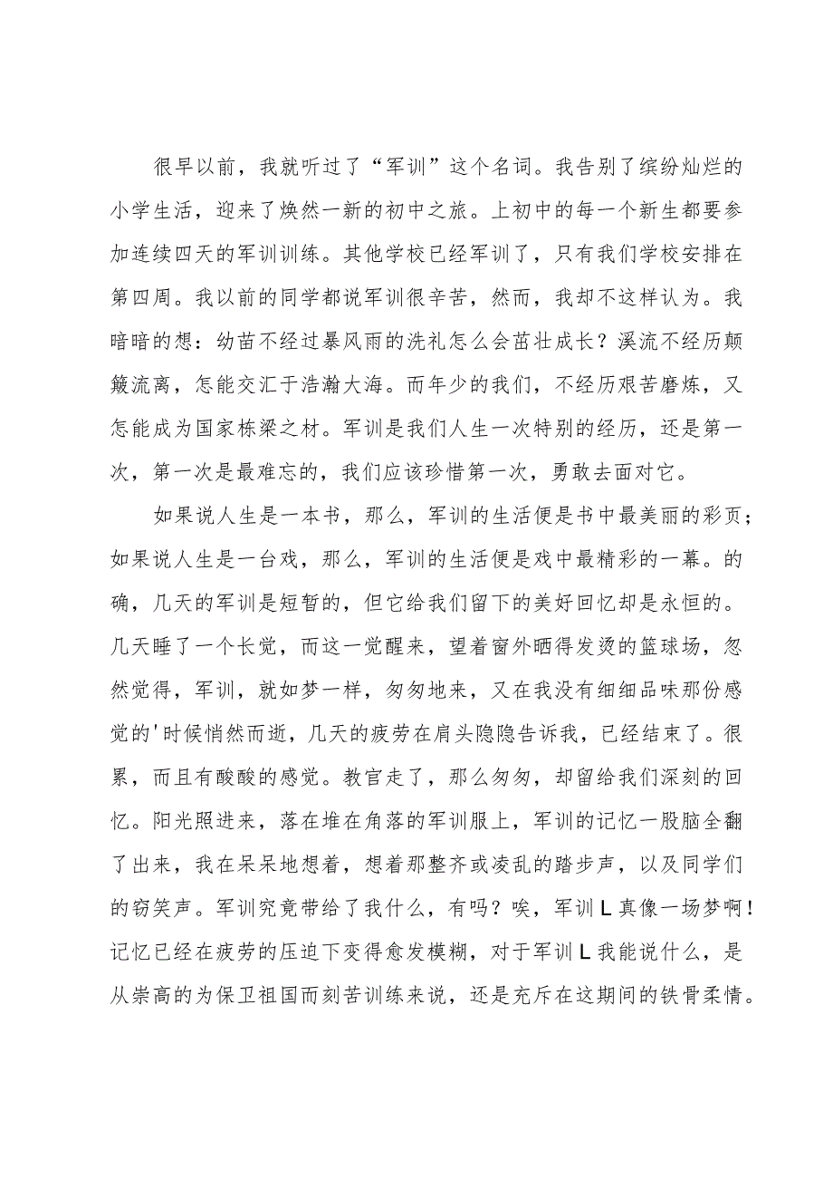 初一军训心得体会15篇【合集】.docx_第2页