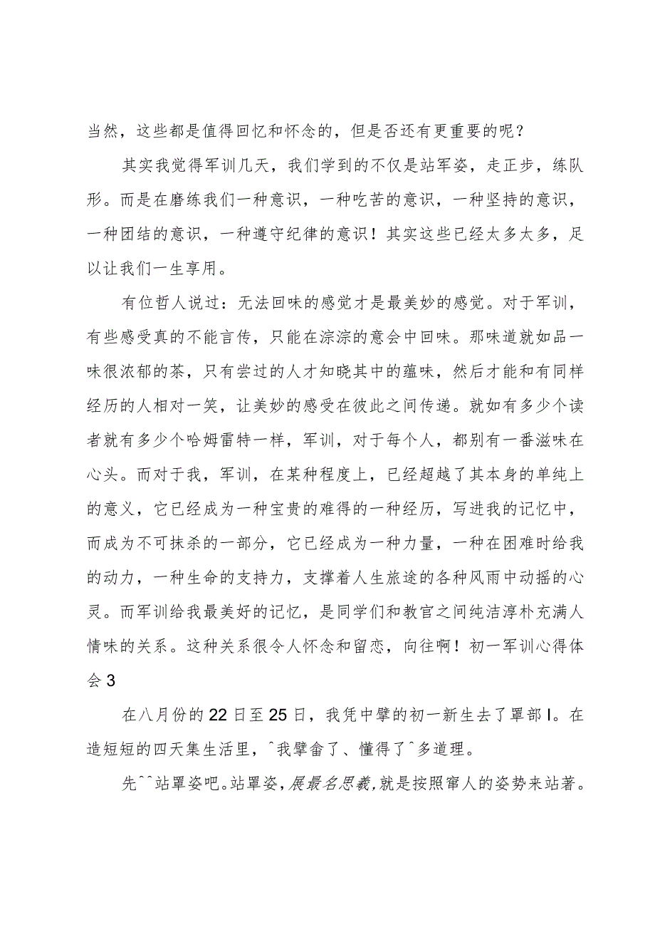 初一军训心得体会15篇【合集】.docx_第3页