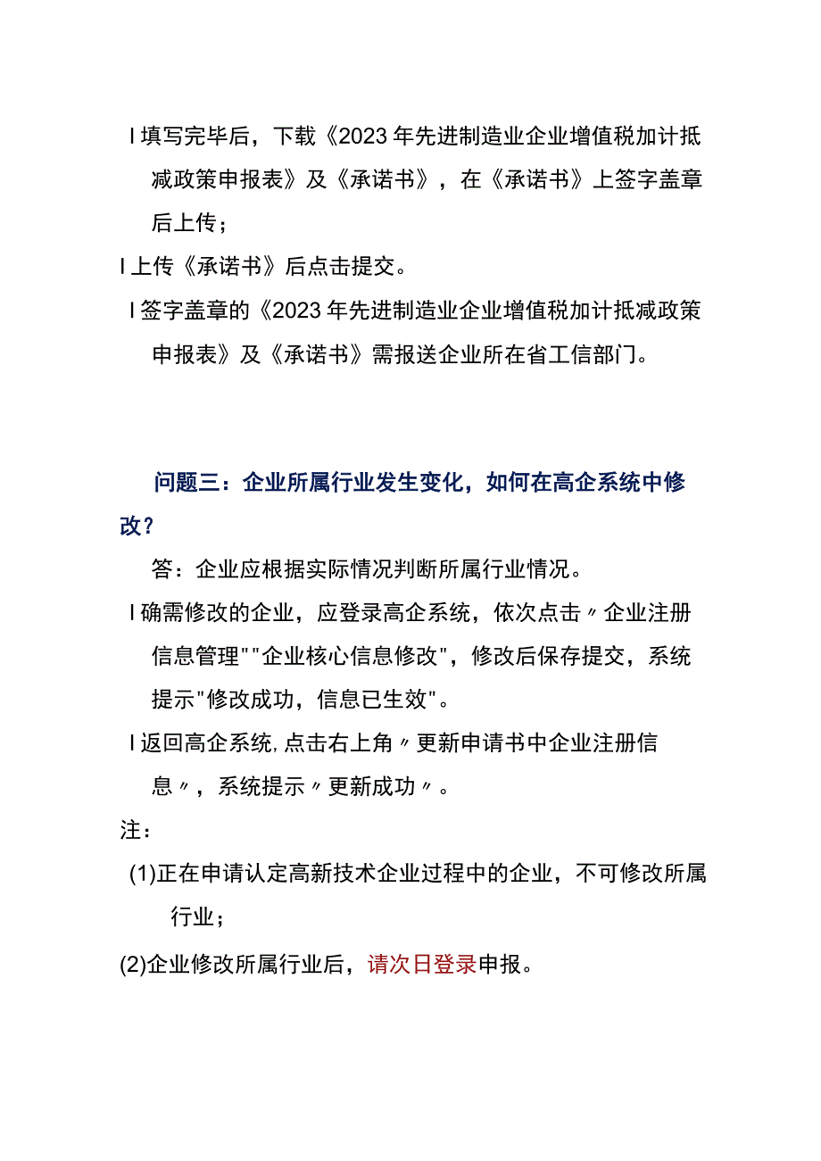 先进制造业企业增值税加计抵减政策申报常见问答.docx_第2页