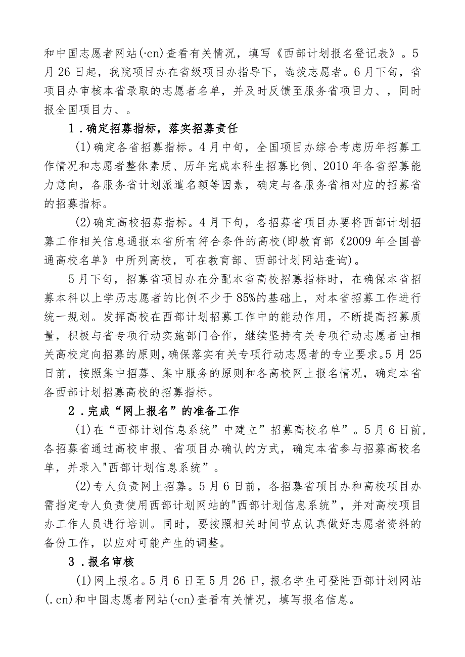 郑州职业技术学院2010年大学生志愿服务西部计划招募选拔工作实施方案.docx_第3页