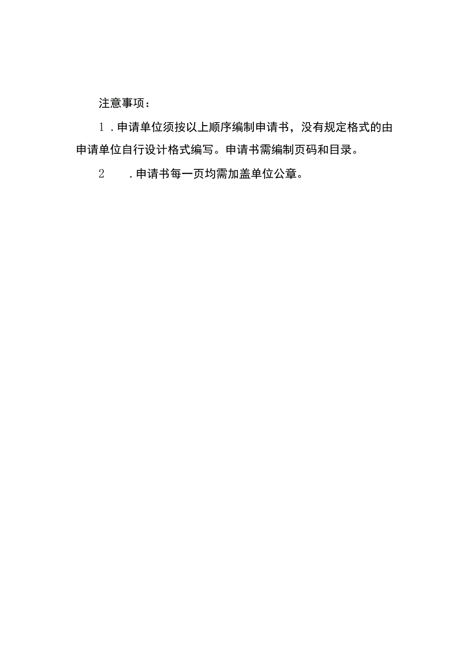 重庆两江新区“十四五”充换电设施建设规划2023-2025编制申请书.docx_第2页