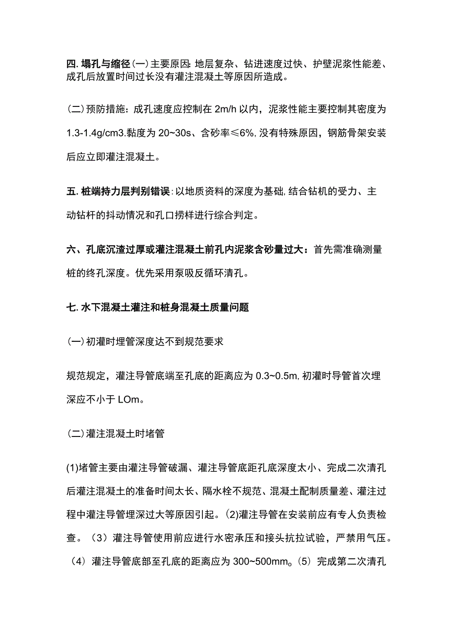 钻孔灌注桩施工质量事故预防措施.docx_第2页