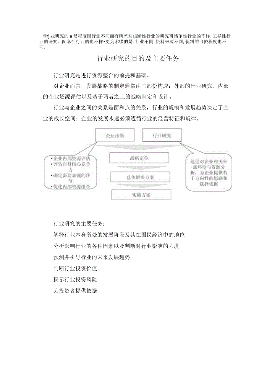 2022-2022年中国老年健康服务业市场深度调查分析及投资风险评估报告(目录).docx_第3页