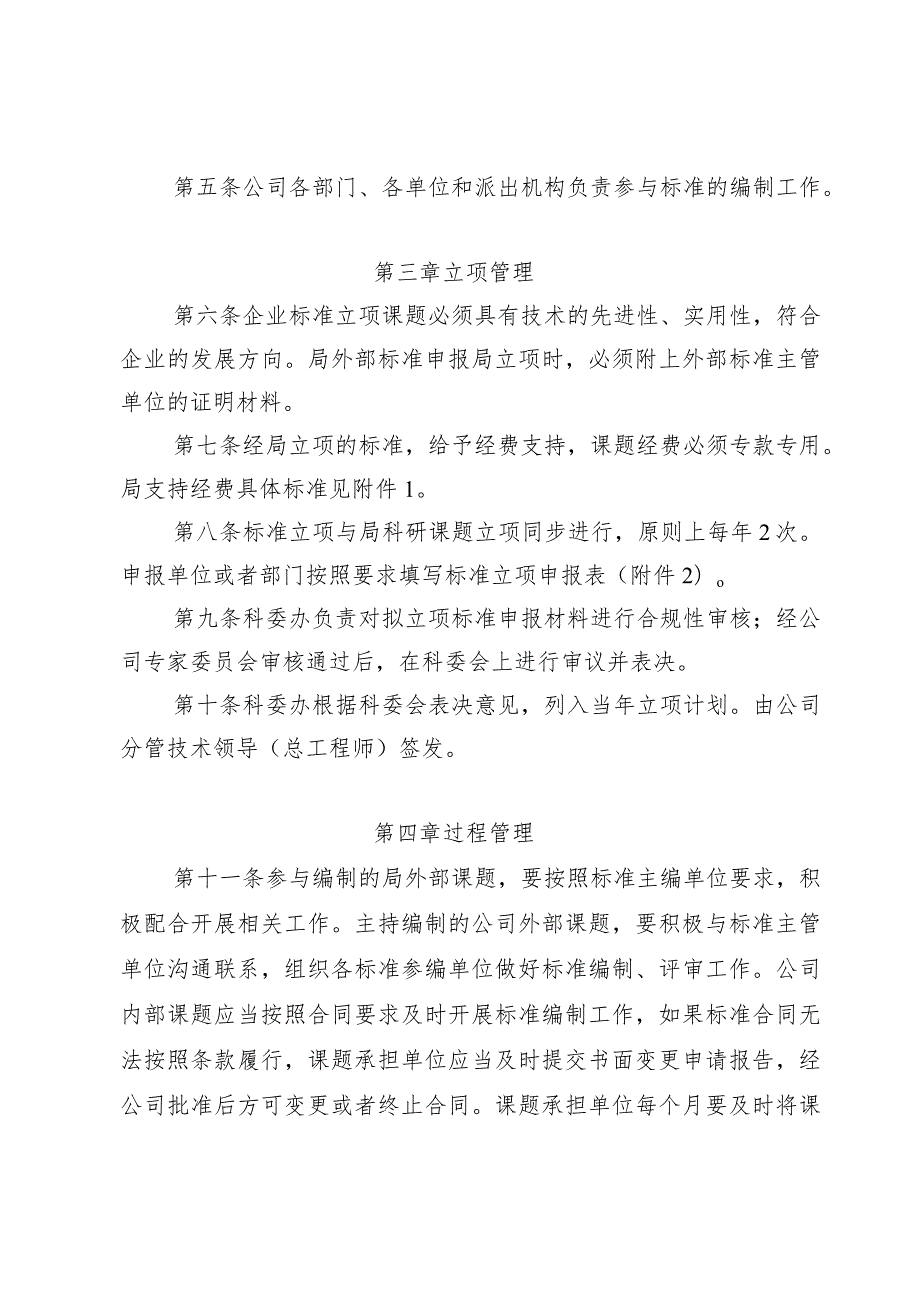 中铁四局八分公司标准编制管理办法.docx_第3页