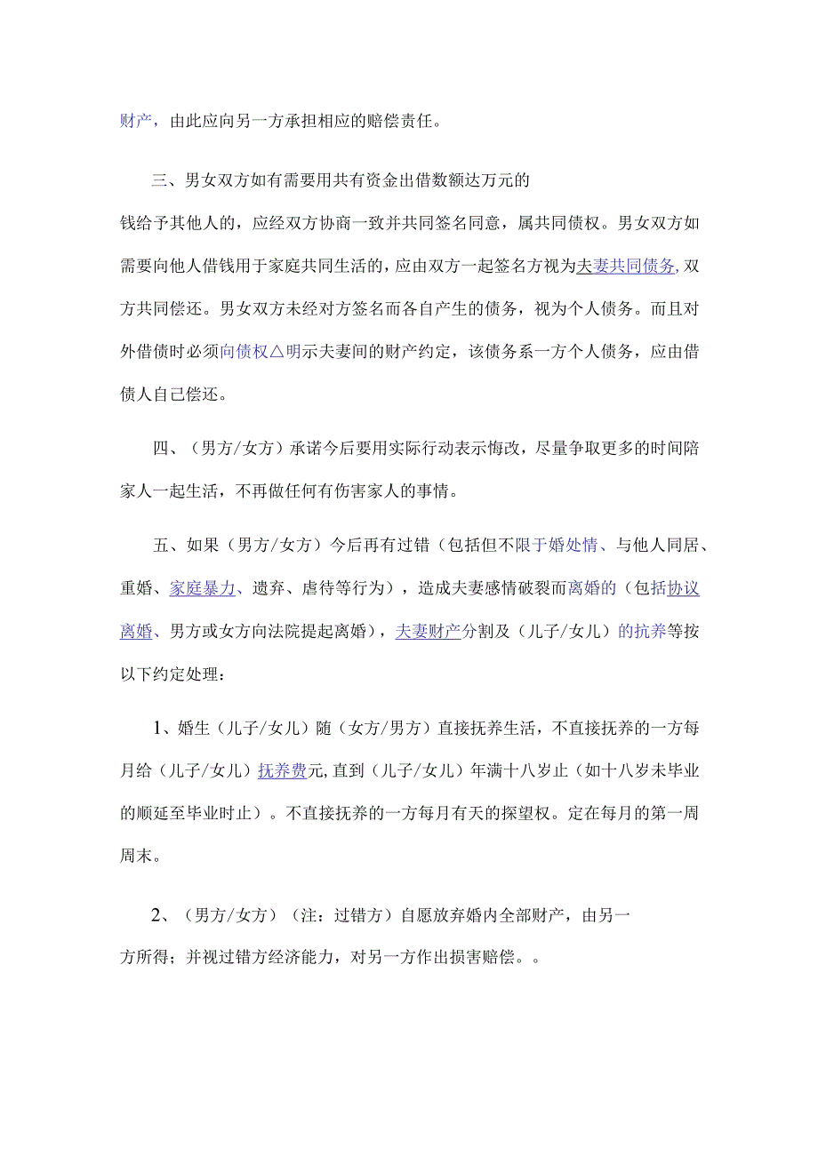 婚内夫妻忠诚协议精选5套.docx_第2页