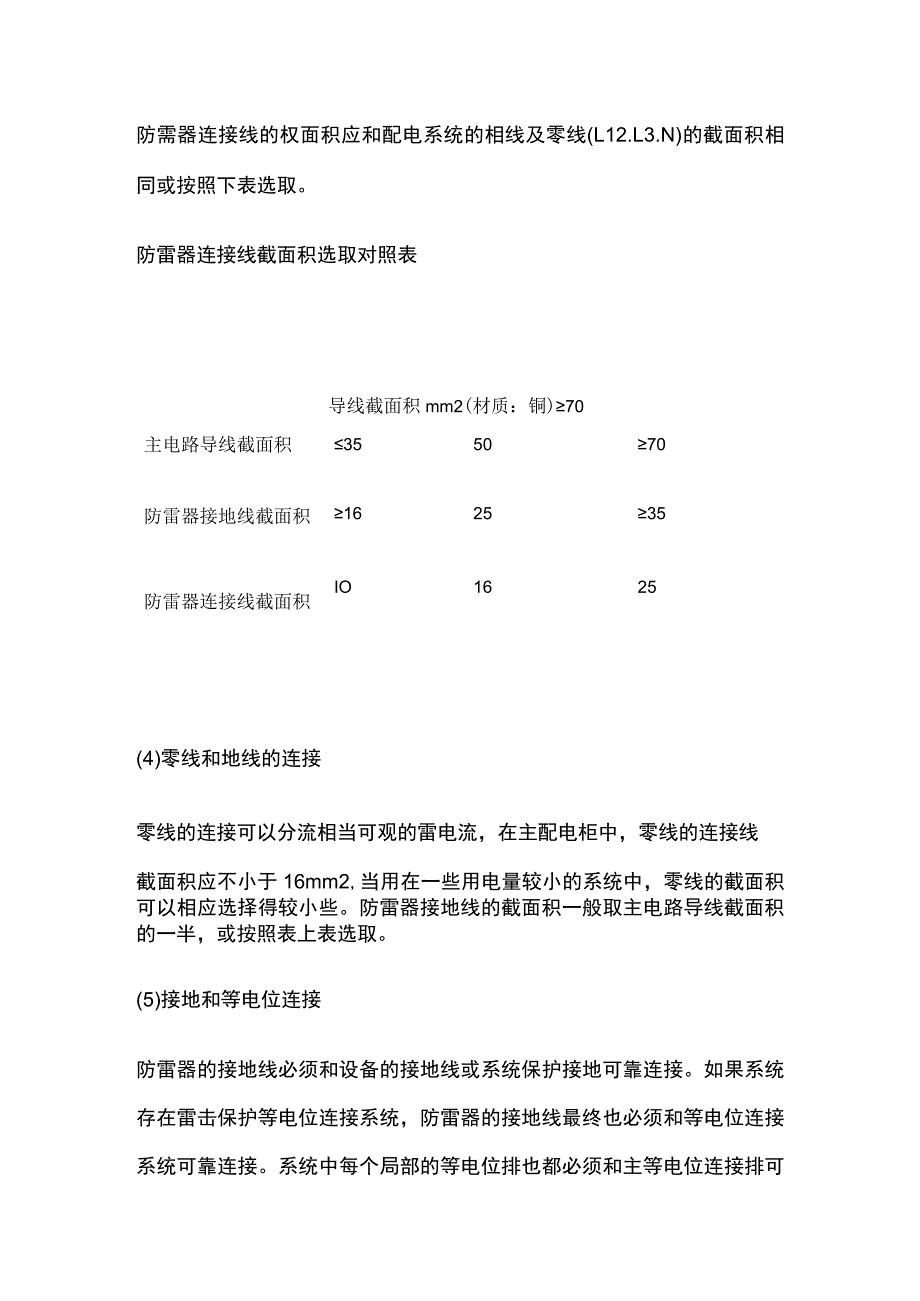 某光伏发电系统防雷与接地系统的安装施工.docx_第2页