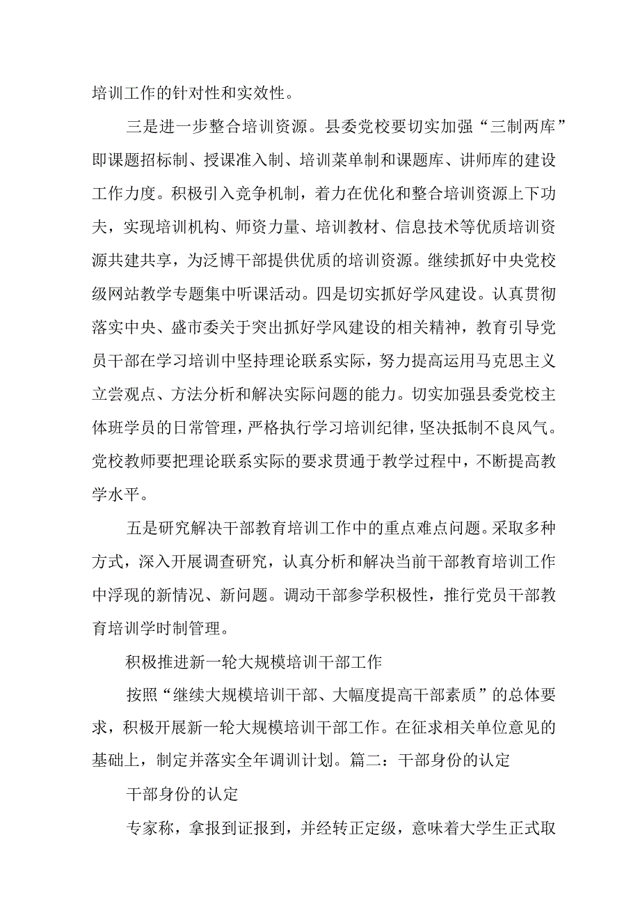 保留干部身份证明书.docx_第2页