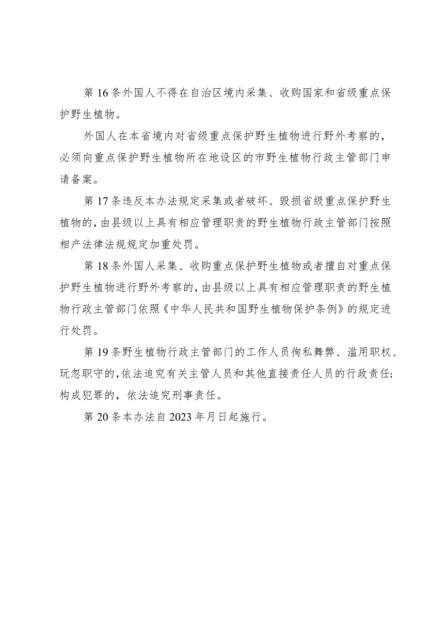 贵州省野生植物保护管理办法.docx_第3页