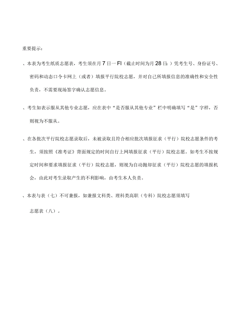 江苏省普通高校招生考生志愿表.docx_第3页