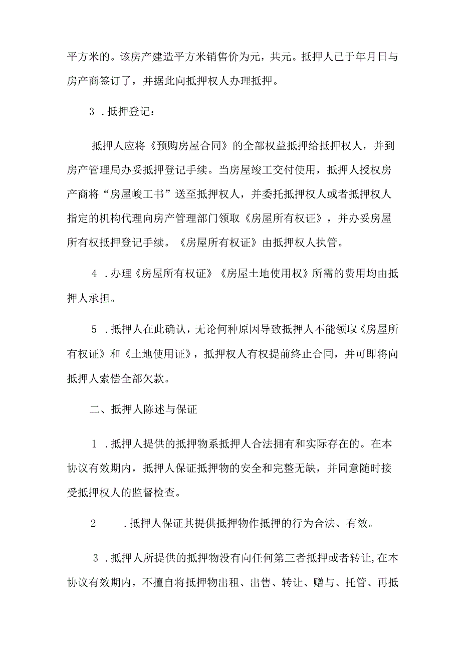 2022年抵押协议书集合五篇.docx_第2页