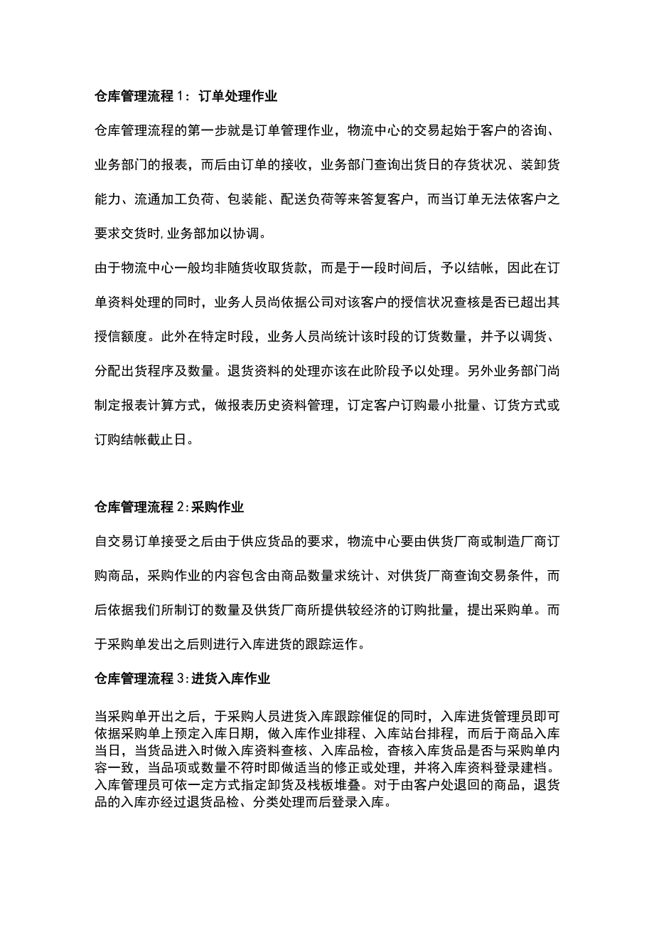 仓库管理的10个标准化流程环节.docx_第1页