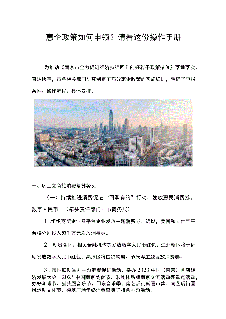 惠企政策申领操作手册.docx_第1页