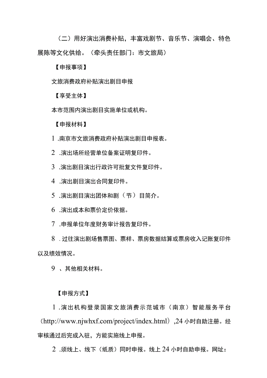 惠企政策申领操作手册.docx_第2页