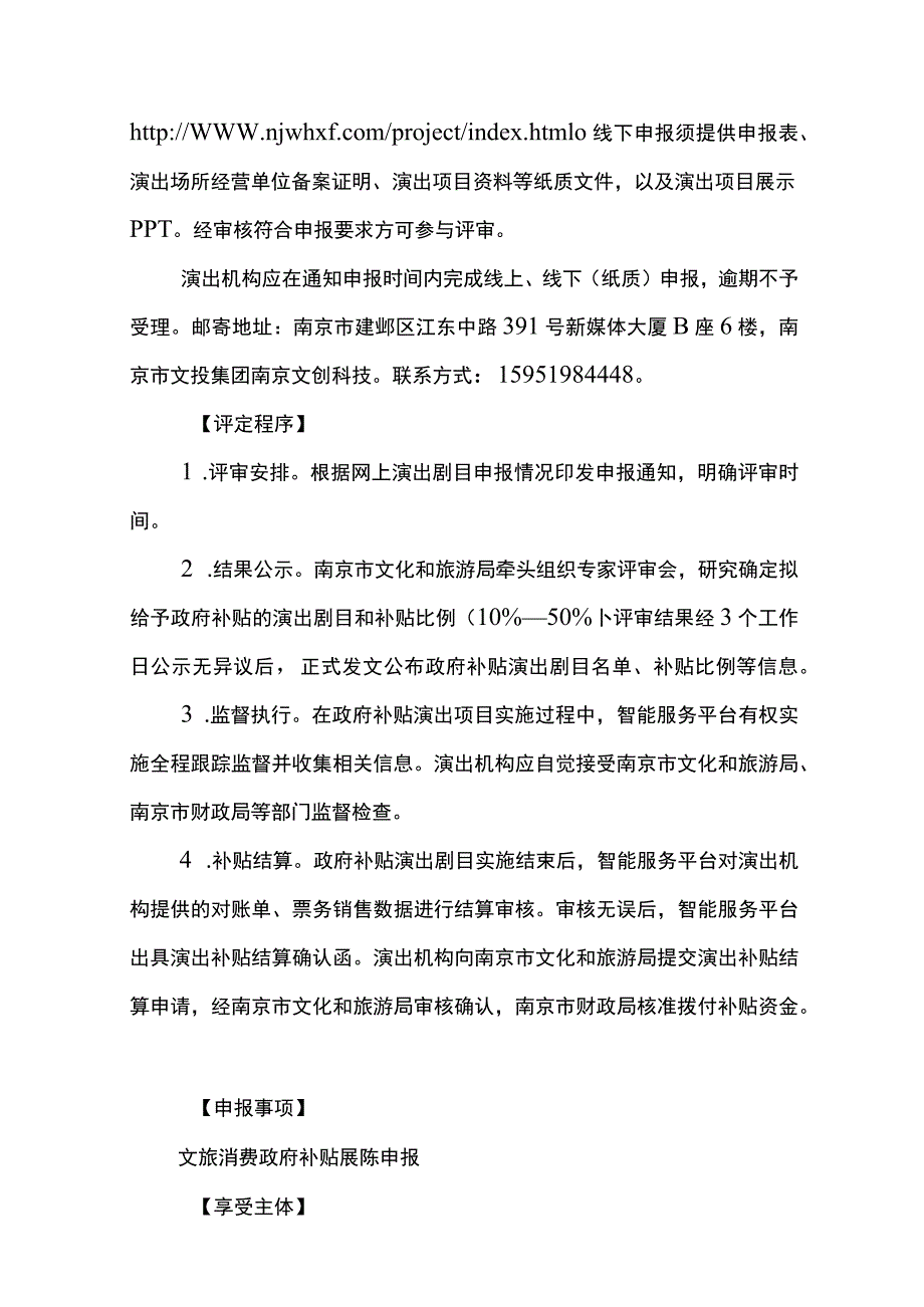 惠企政策申领操作手册.docx_第3页
