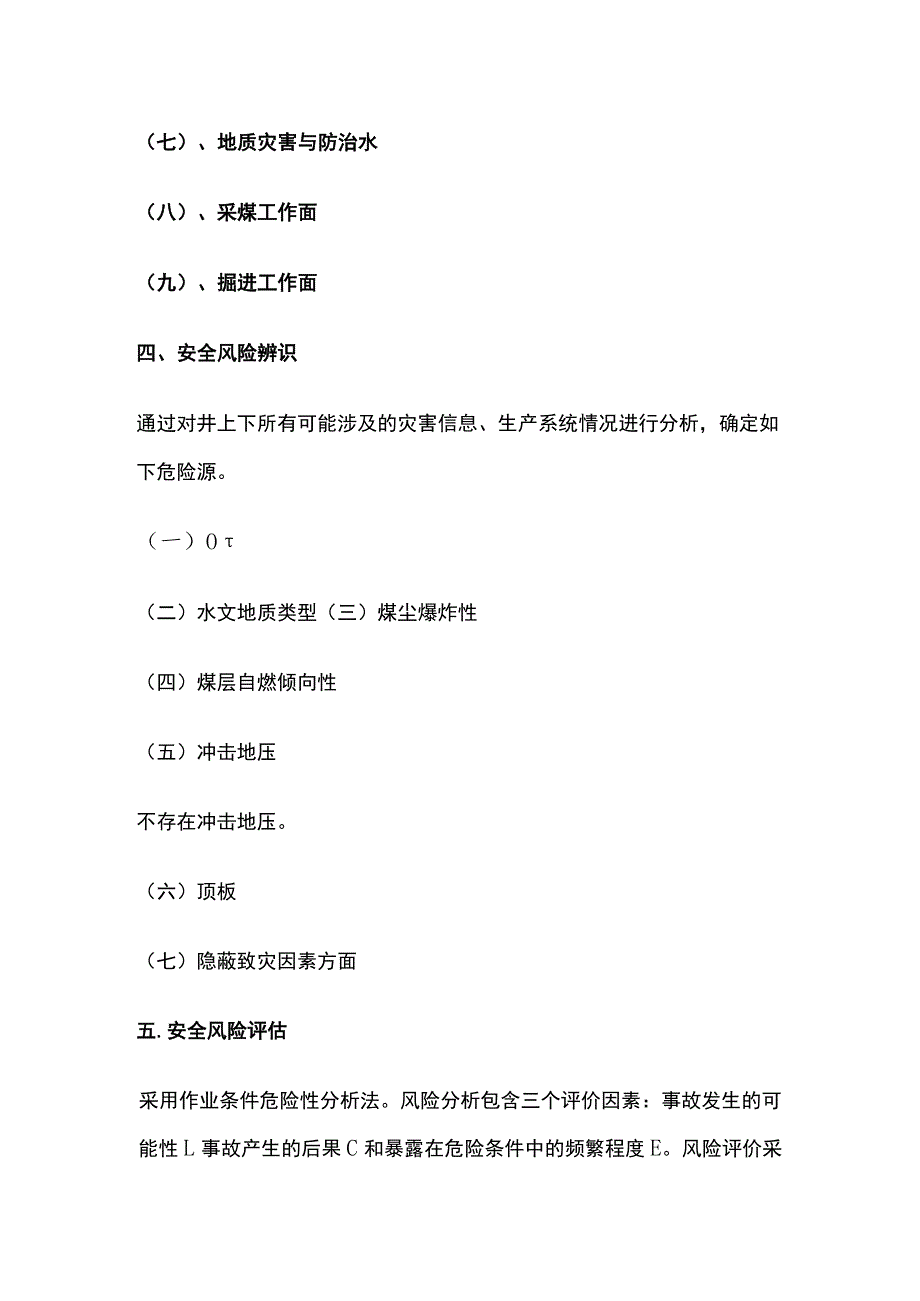 某公司国庆期间安全风险分析研判评估报告.docx_第3页