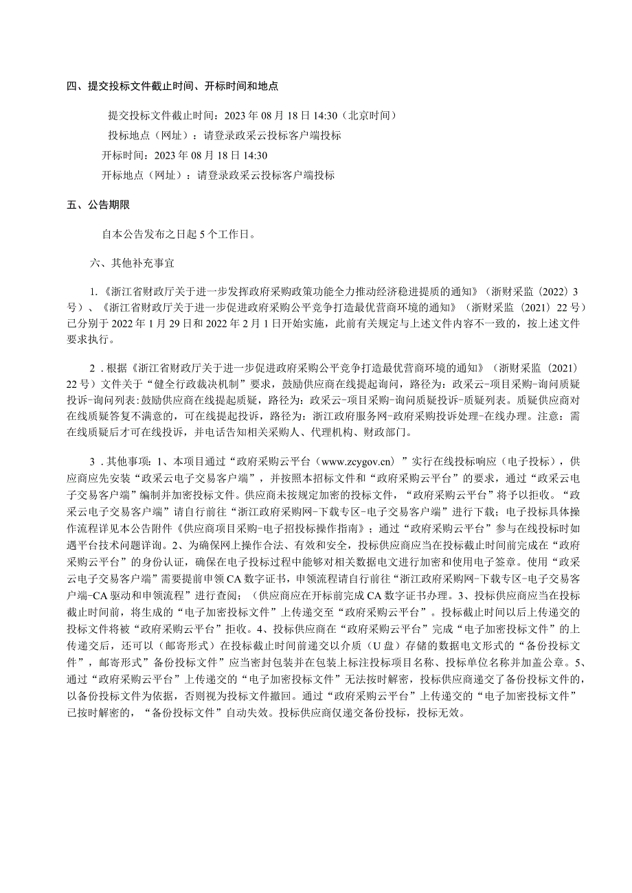 2023年鳌江镇活动策划项目（重）招标文件.docx_第3页