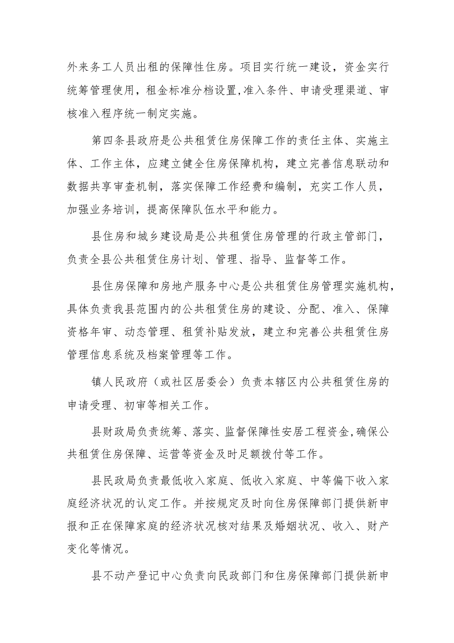 资中县公共租赁住房管理实施细则（征求意见稿）.docx_第2页