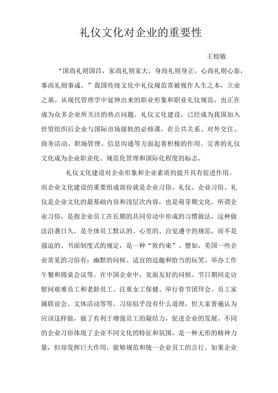 礼仪文化对企业的重要性01.docx_第1页