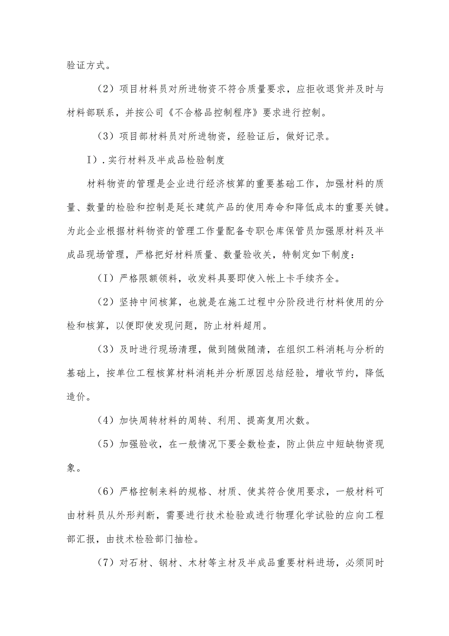 杭州某网吧装修工程劳动力、机械设备、材料进场计划.docx_第3页