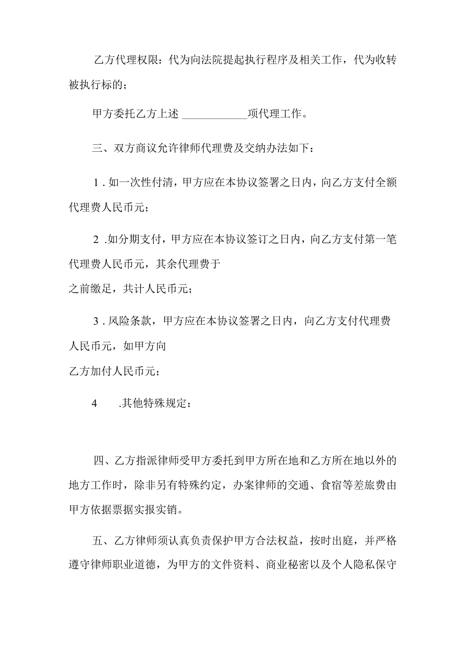 2022年民事授权委托书锦集5篇.docx_第3页
