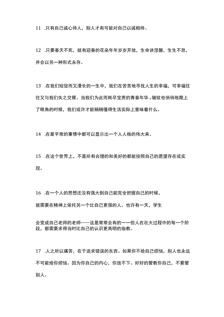 《平凡的世界》最走心的32句话.docx_第2页