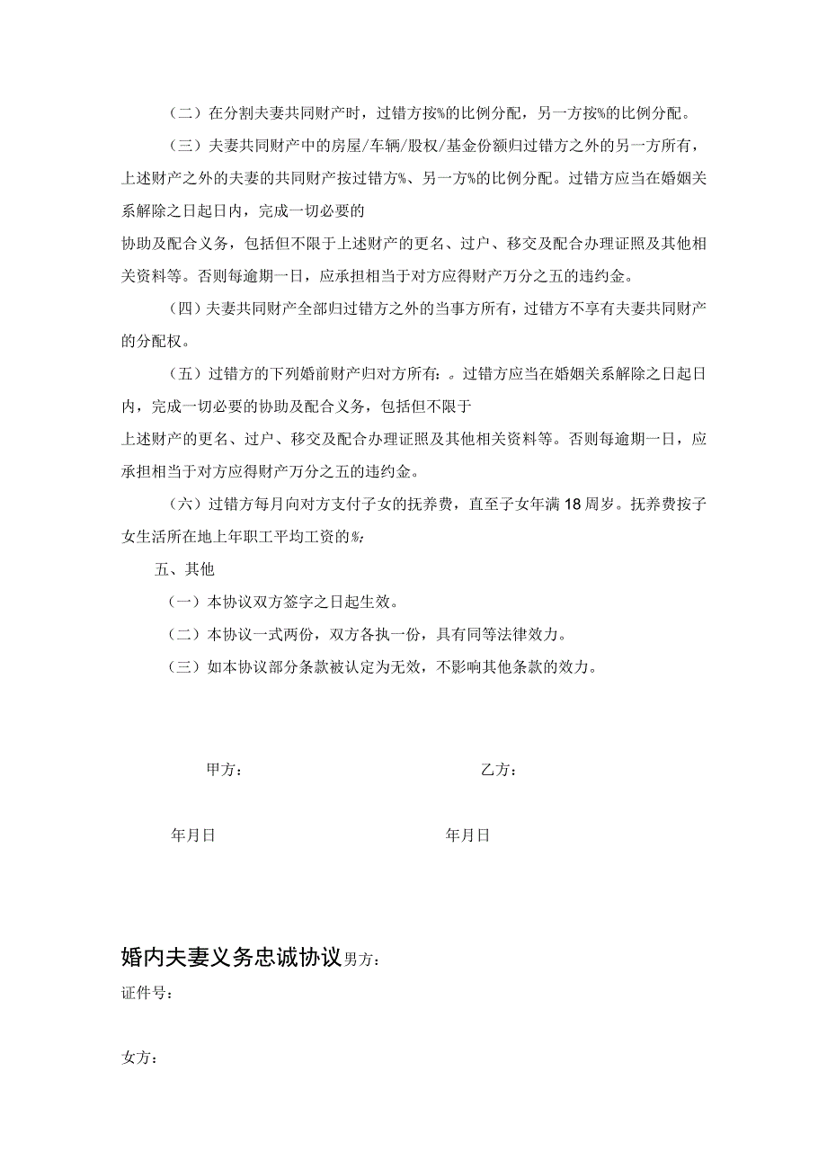 夫妻忠诚合同协议-精选5份.docx_第2页