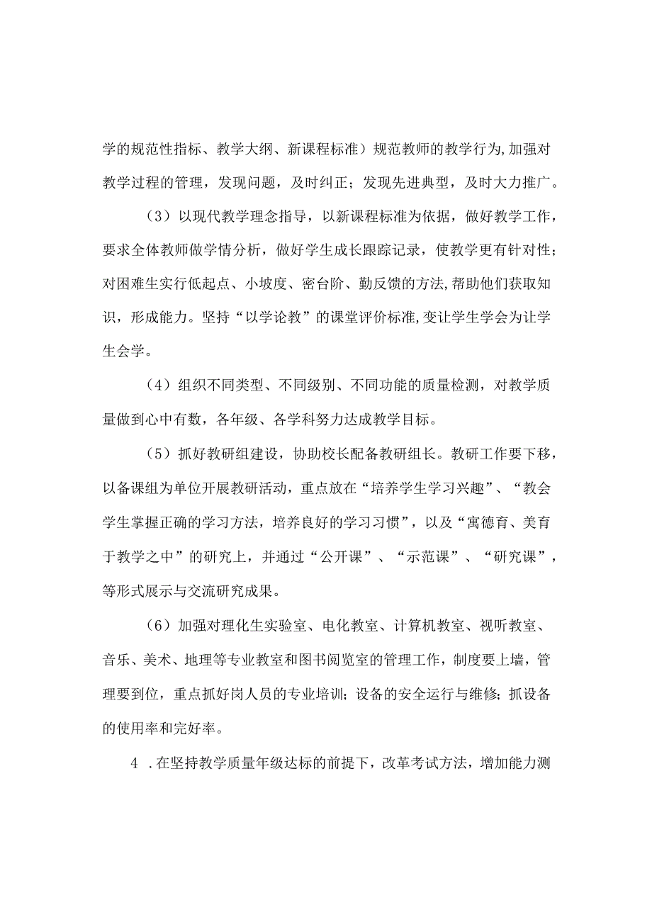 铁车学校教学管理制度.docx_第2页