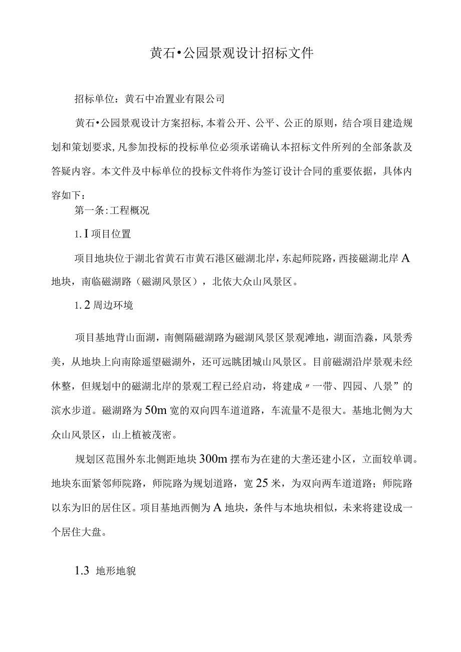 公园招标文件.docx_第2页