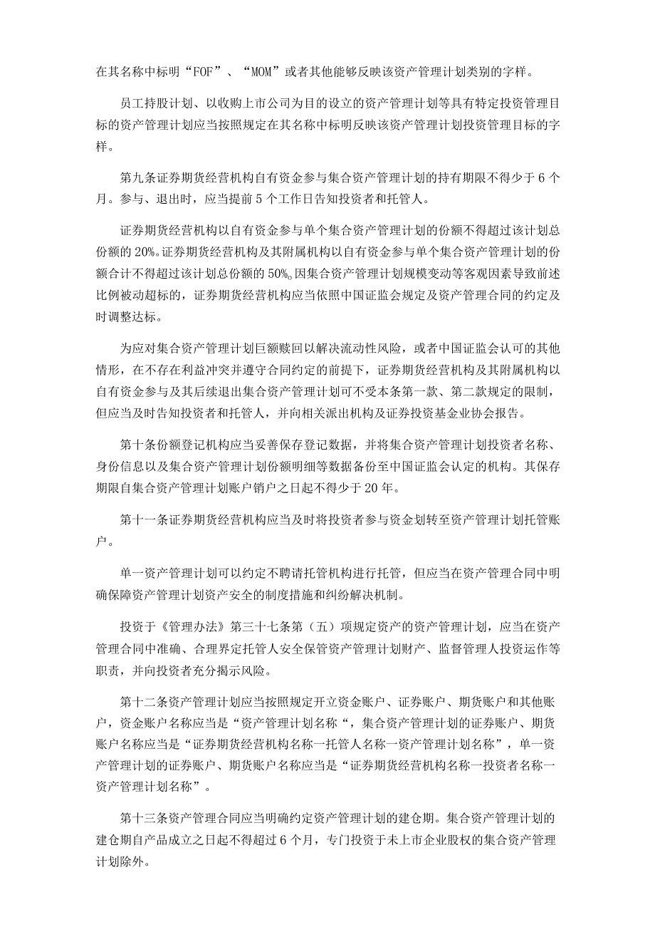 证券期货经营机构私募资产管理计划运作管理规定.docx_第3页