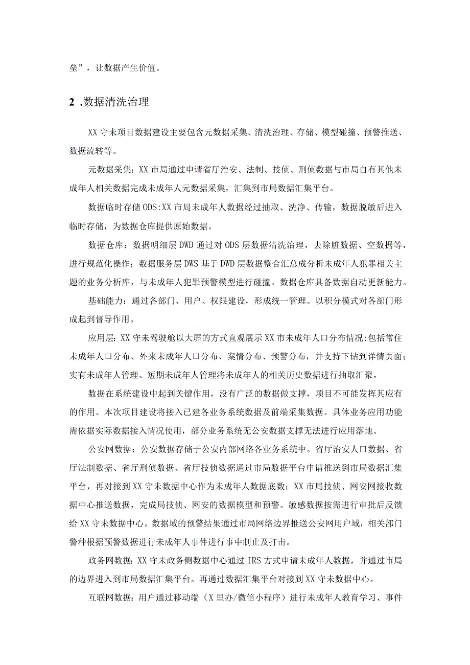 “XX守未”未成年人犯罪预防与治理系统建设需求.docx_第3页