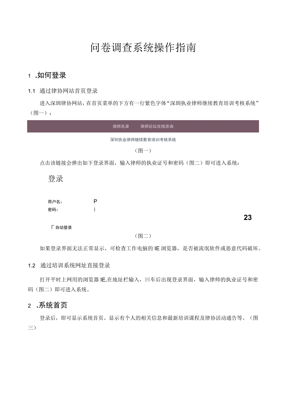 问卷调查系统操作指南.docx_第1页