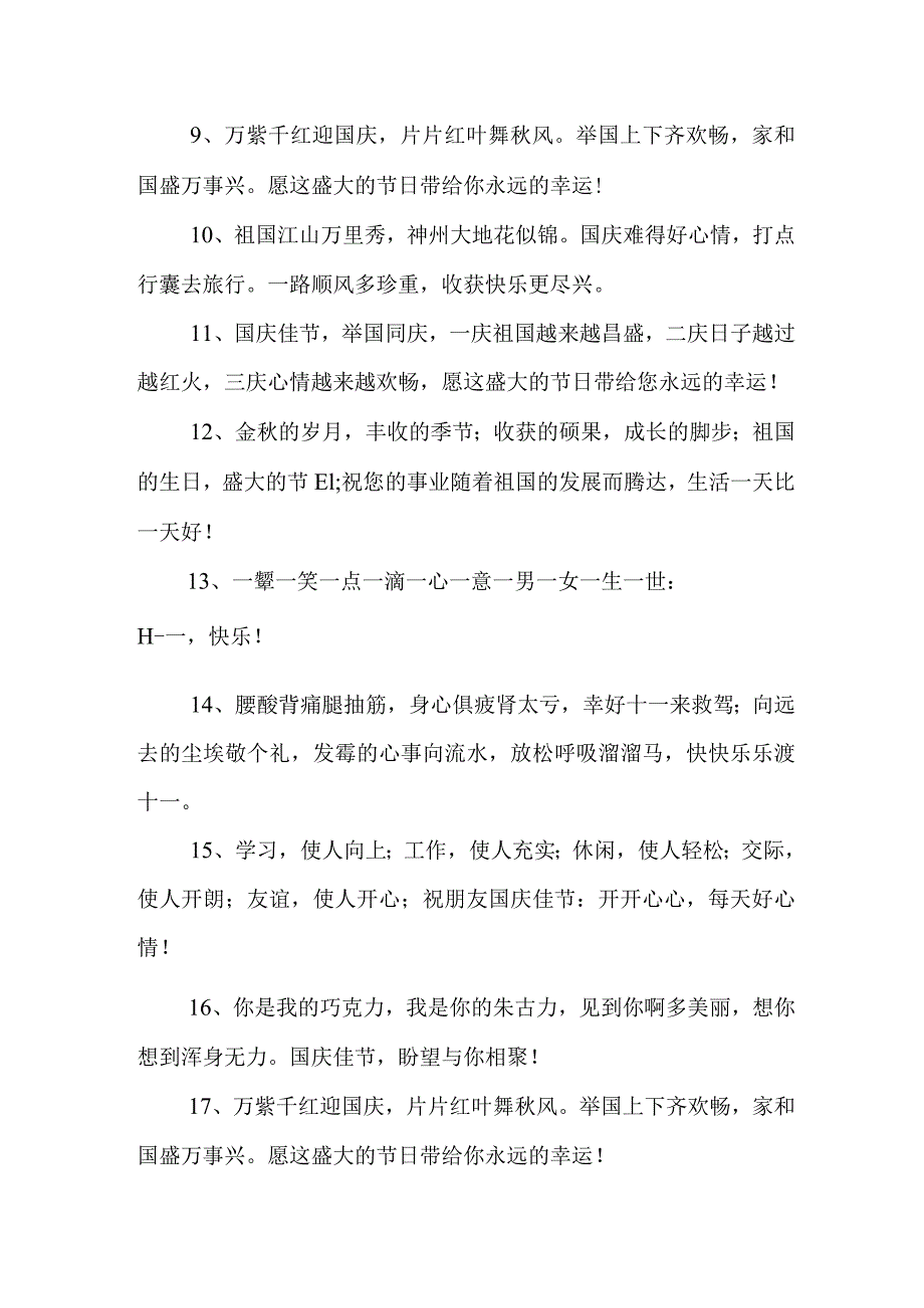 2023年中秋、国庆双节祝福语 六十条(精品).docx_第2页