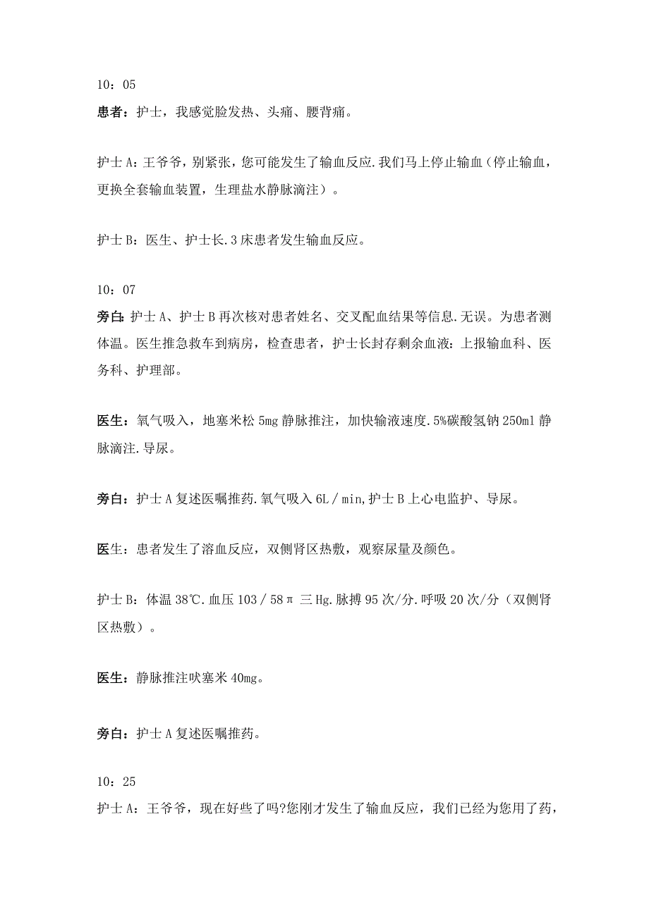 输血反应应急预案演练脚本.docx_第3页