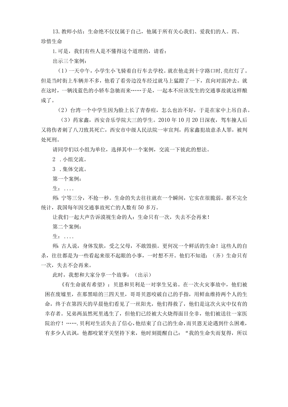 珍爱生命 班会教案.docx_第3页