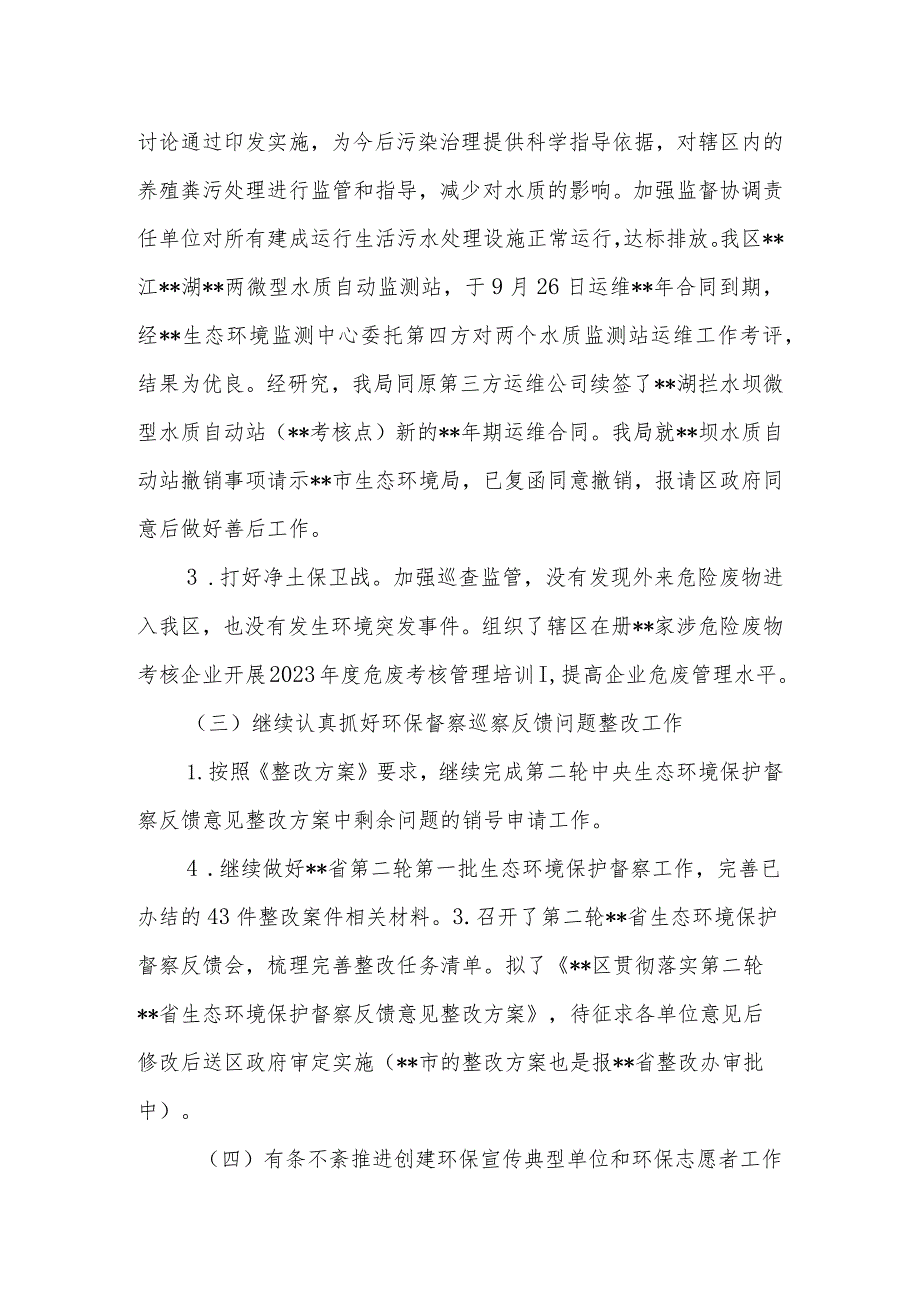 县、区2023年第三季度生态环境保护工作情况汇报.docx_第3页