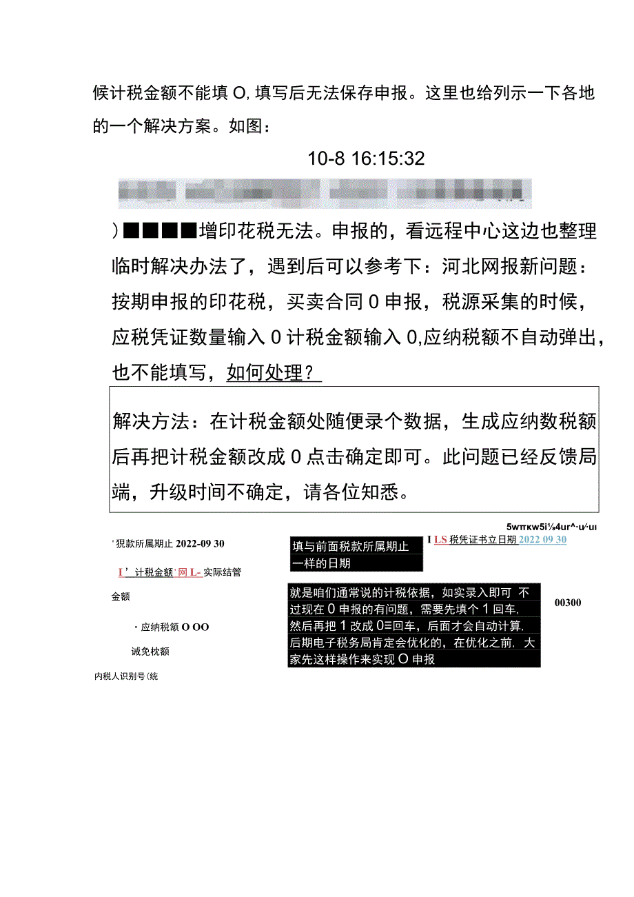 印花税申报流程.docx_第3页