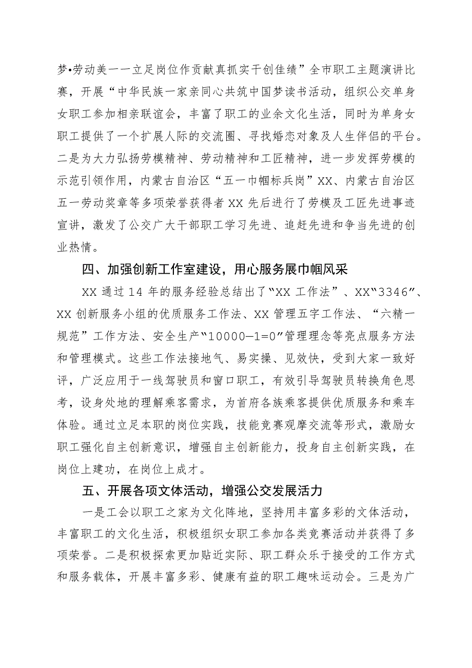 调研女工工作情况汇报.docx_第3页