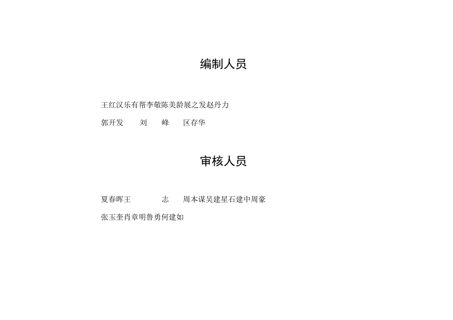 湖北省工贸行业粉尘涉爆企业安全生产专项检查表.docx_第2页