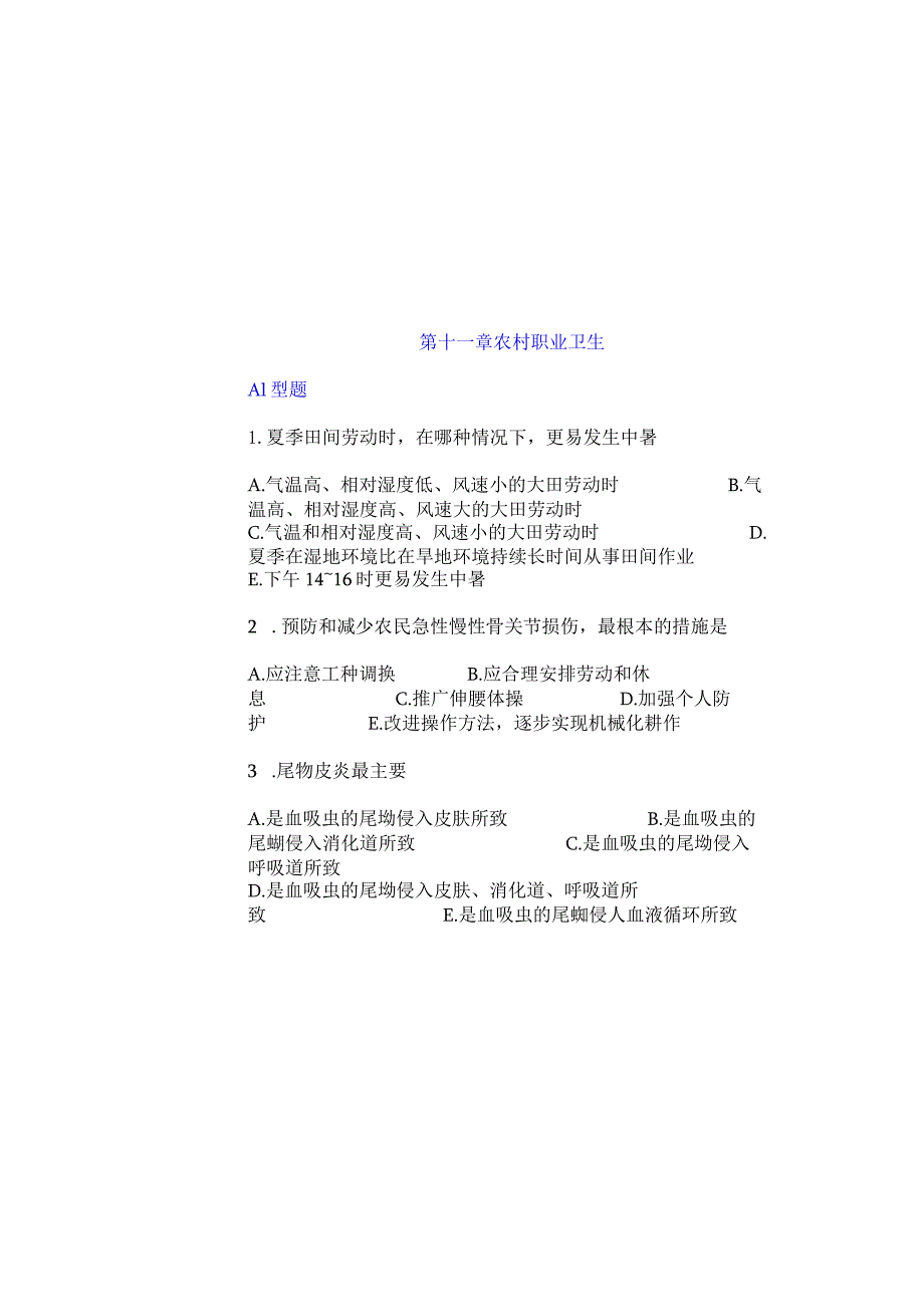医学卫生综合考研经典复习文献资料 (17).docx_第2页