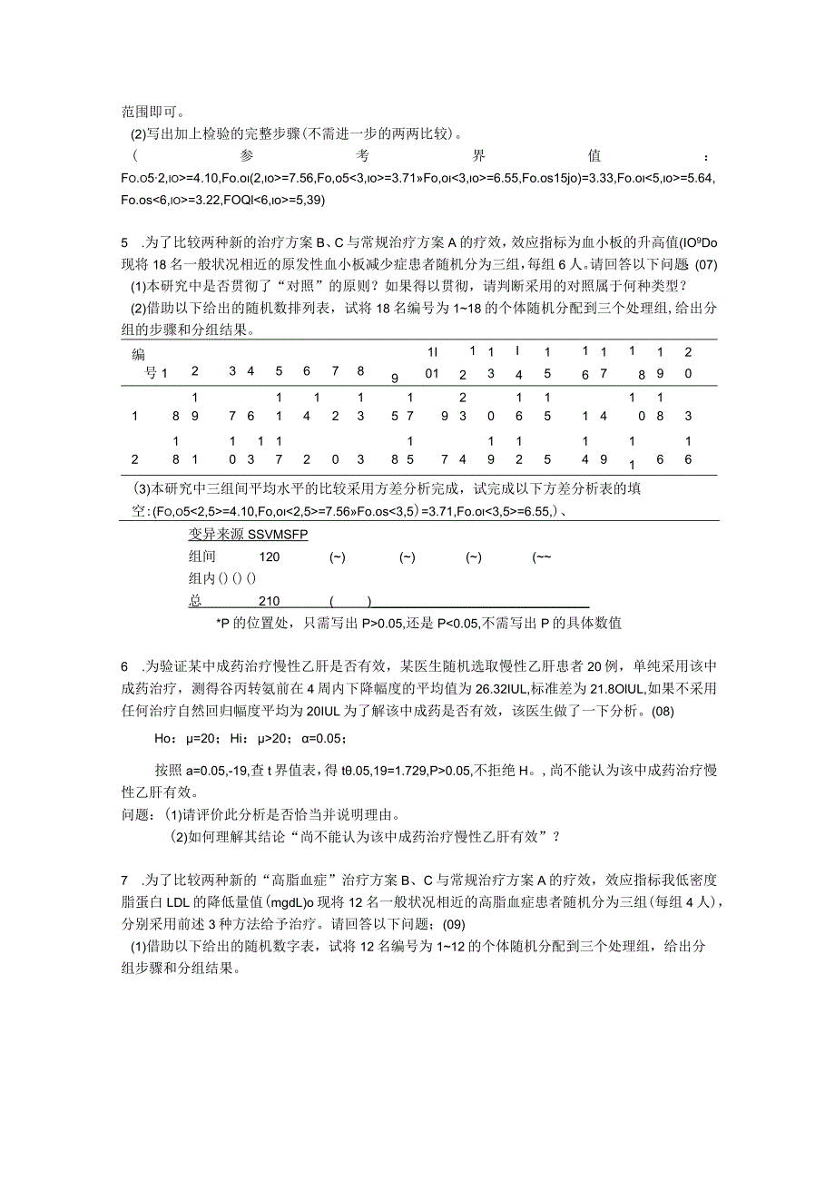 一流高校医学卫生综合部分必读复习材料 (30).docx_第3页