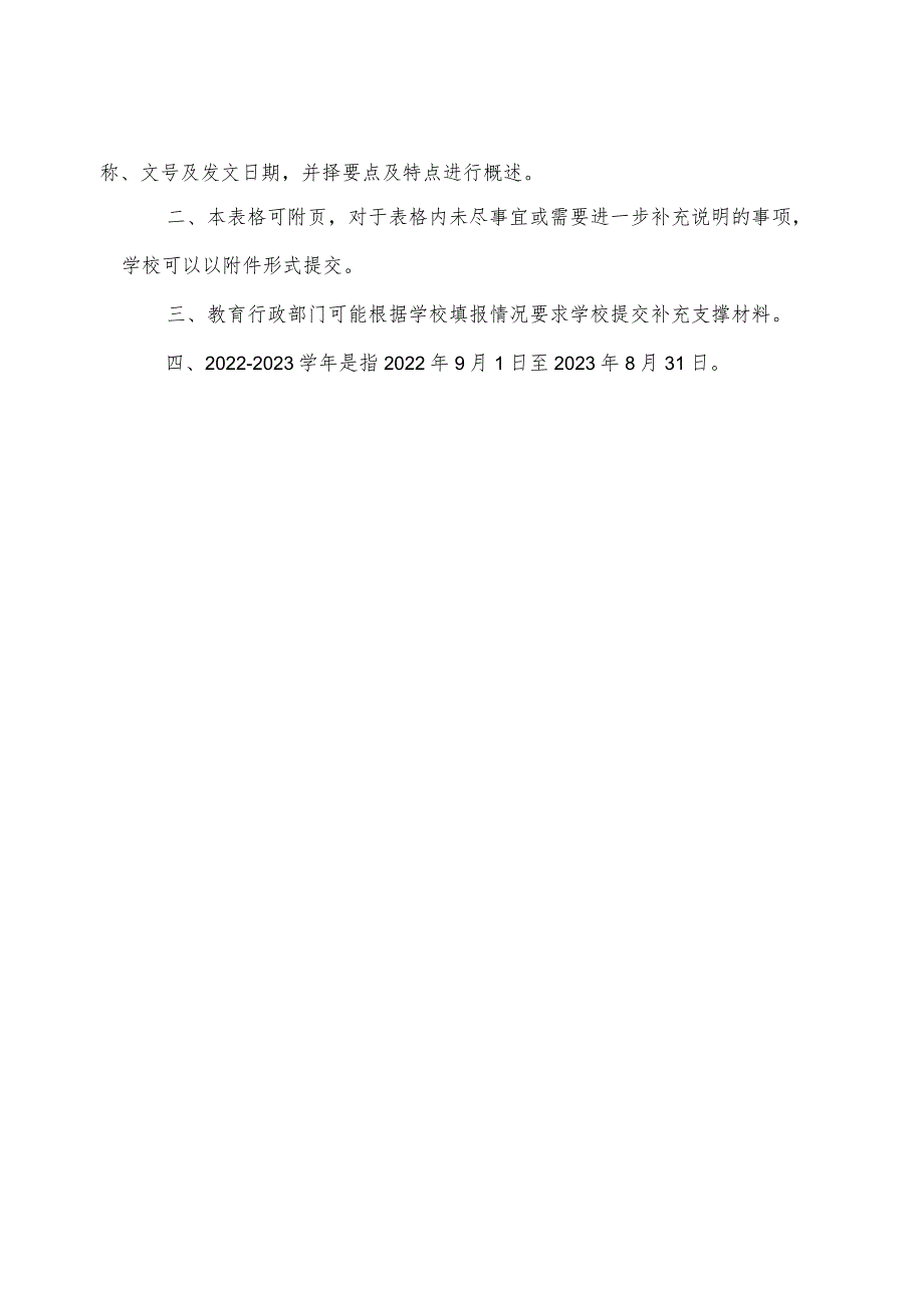 《上海市高校依法治校示范校评选申报表（2022-2023年度）》.docx_第2页