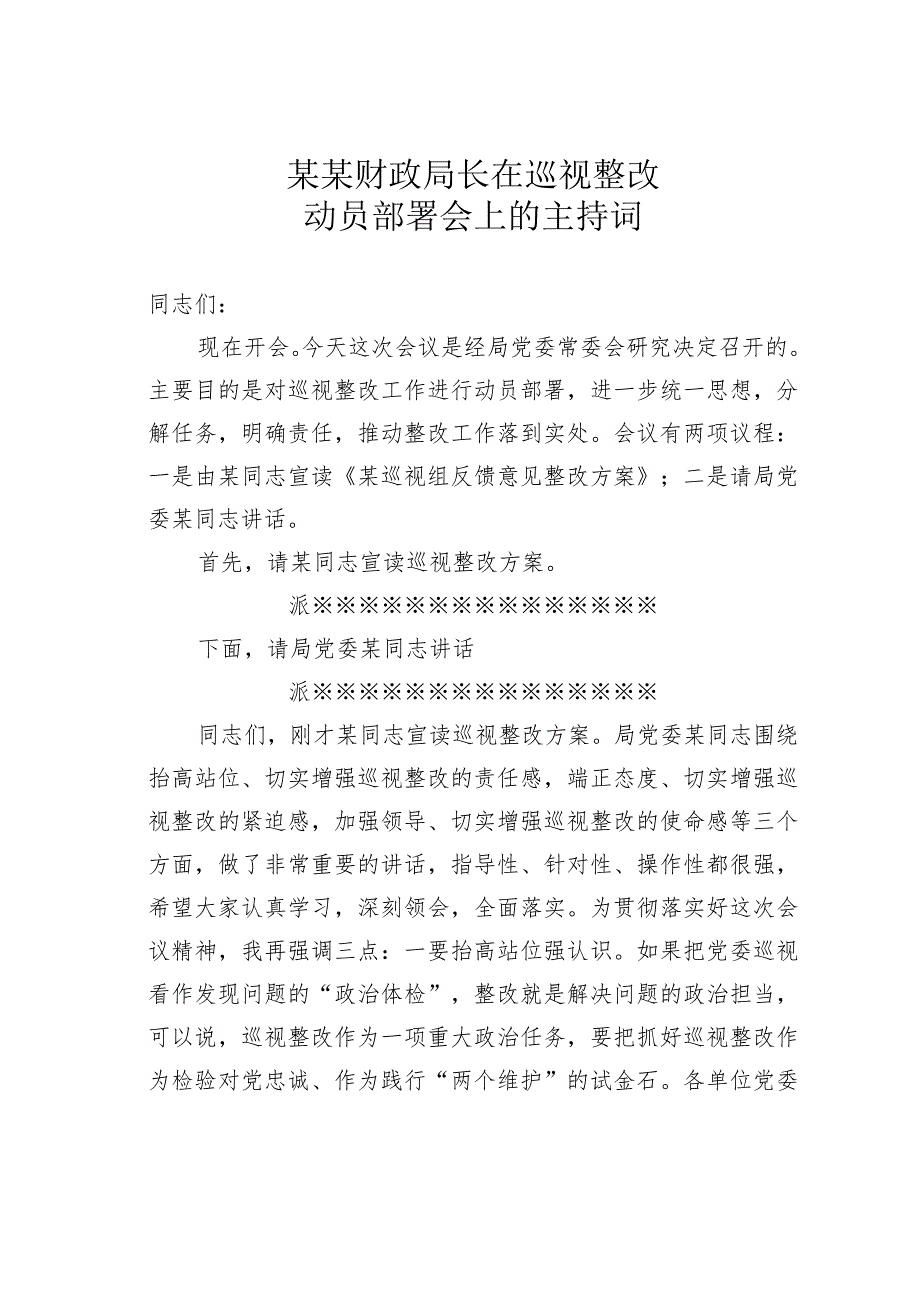 某某财政局长在巡视整改动员部署会上的主持词.docx_第1页