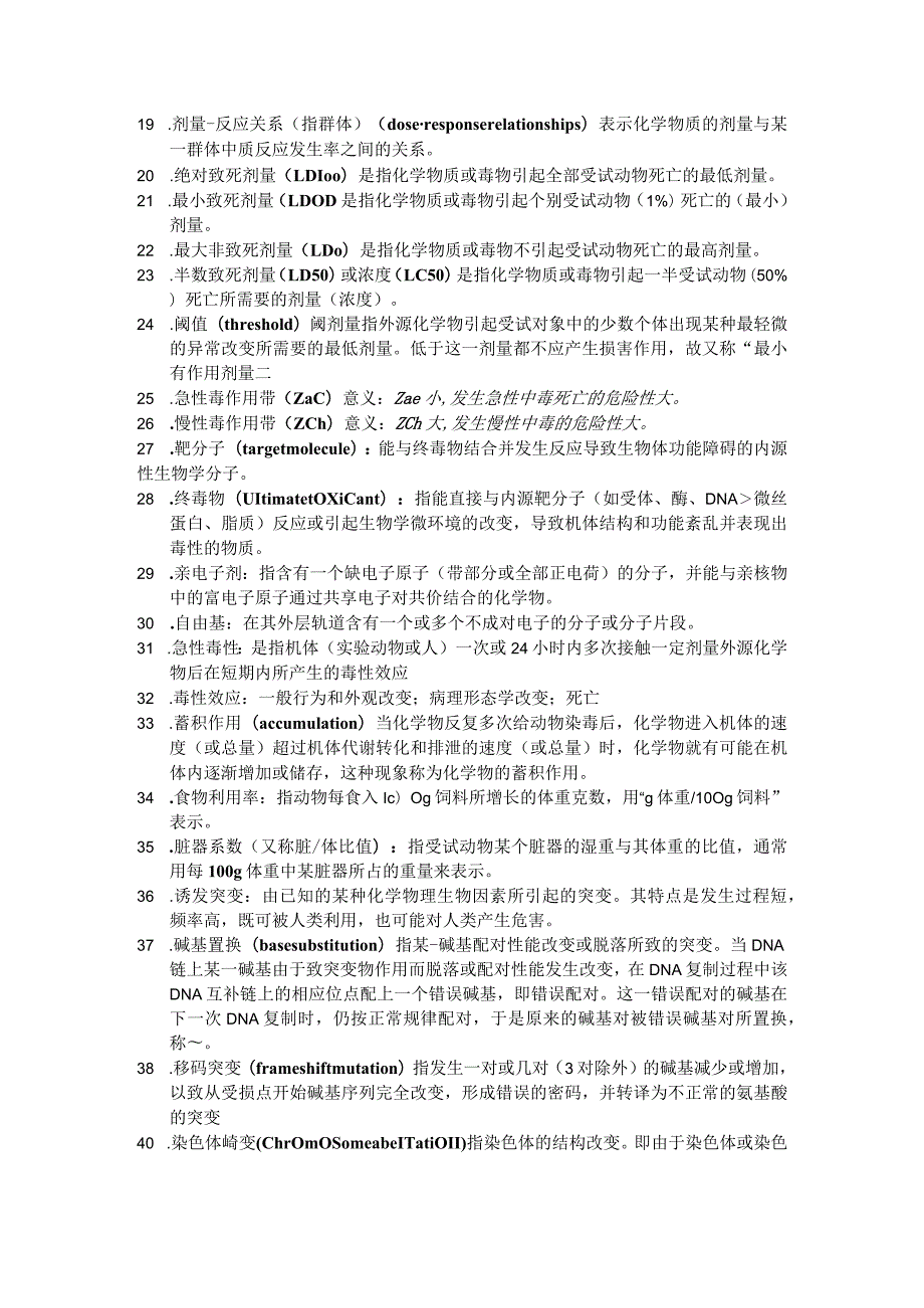 一流高校医学卫生综合部分必读复习材料 (21).docx_第2页