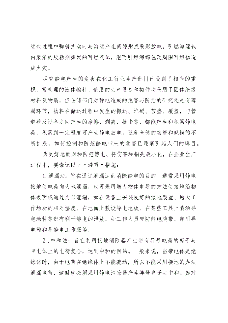 谨记“避雷”措施让静电不再肆意妄为.docx_第2页