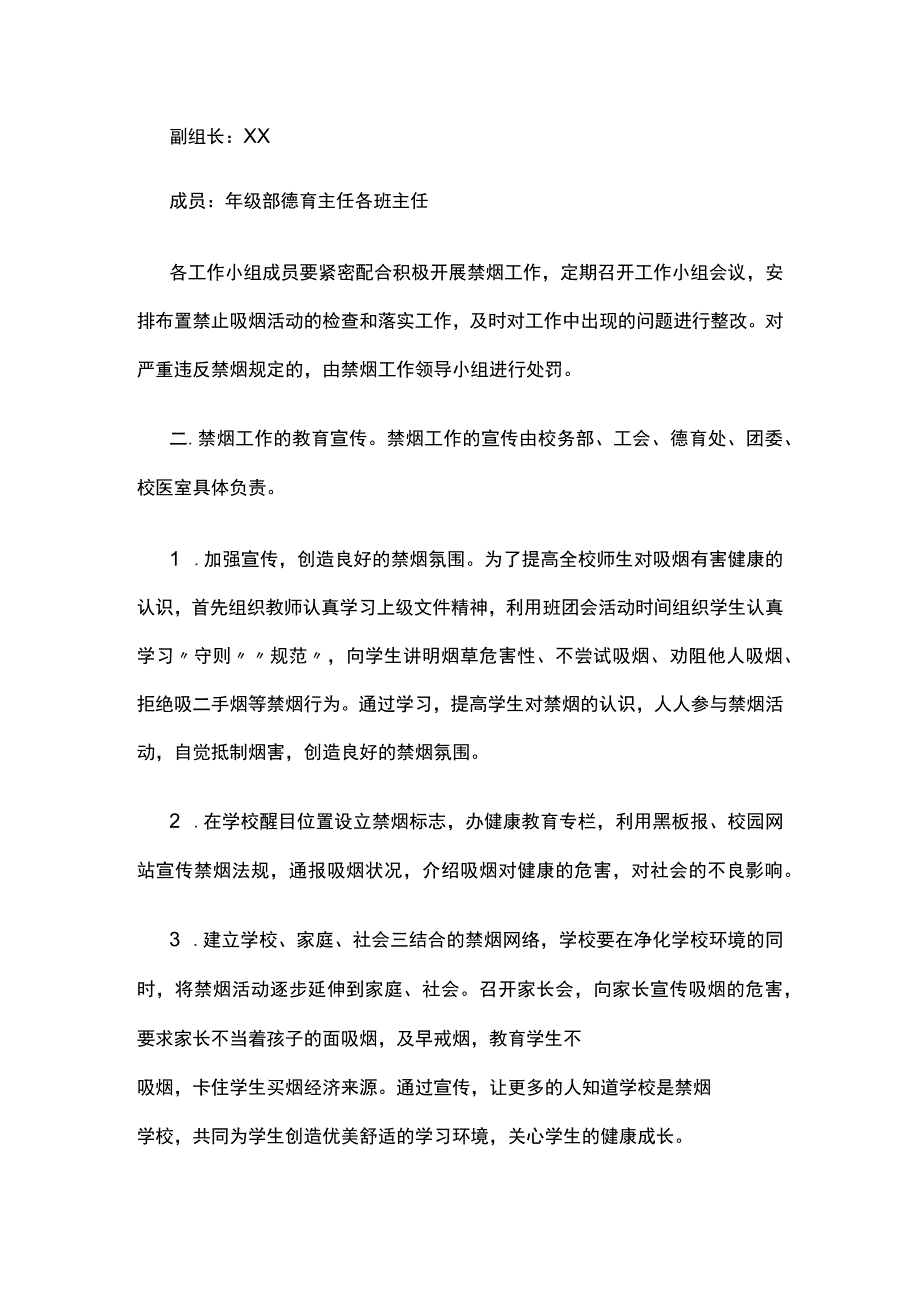 中学禁烟工作方案.docx_第2页