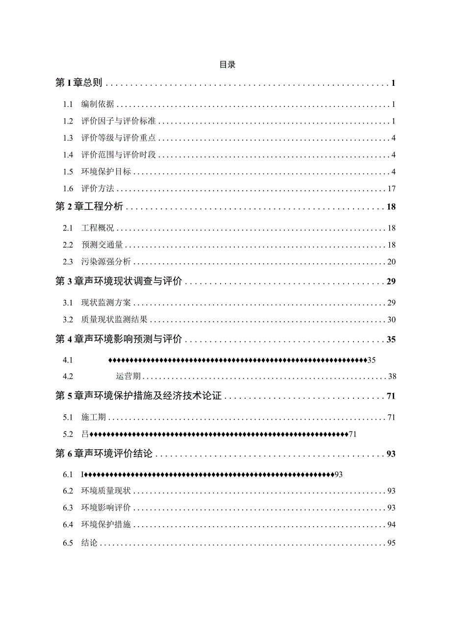 126 省道江宁段市政配套工程声环境影响专项评价报告.docx_第2页