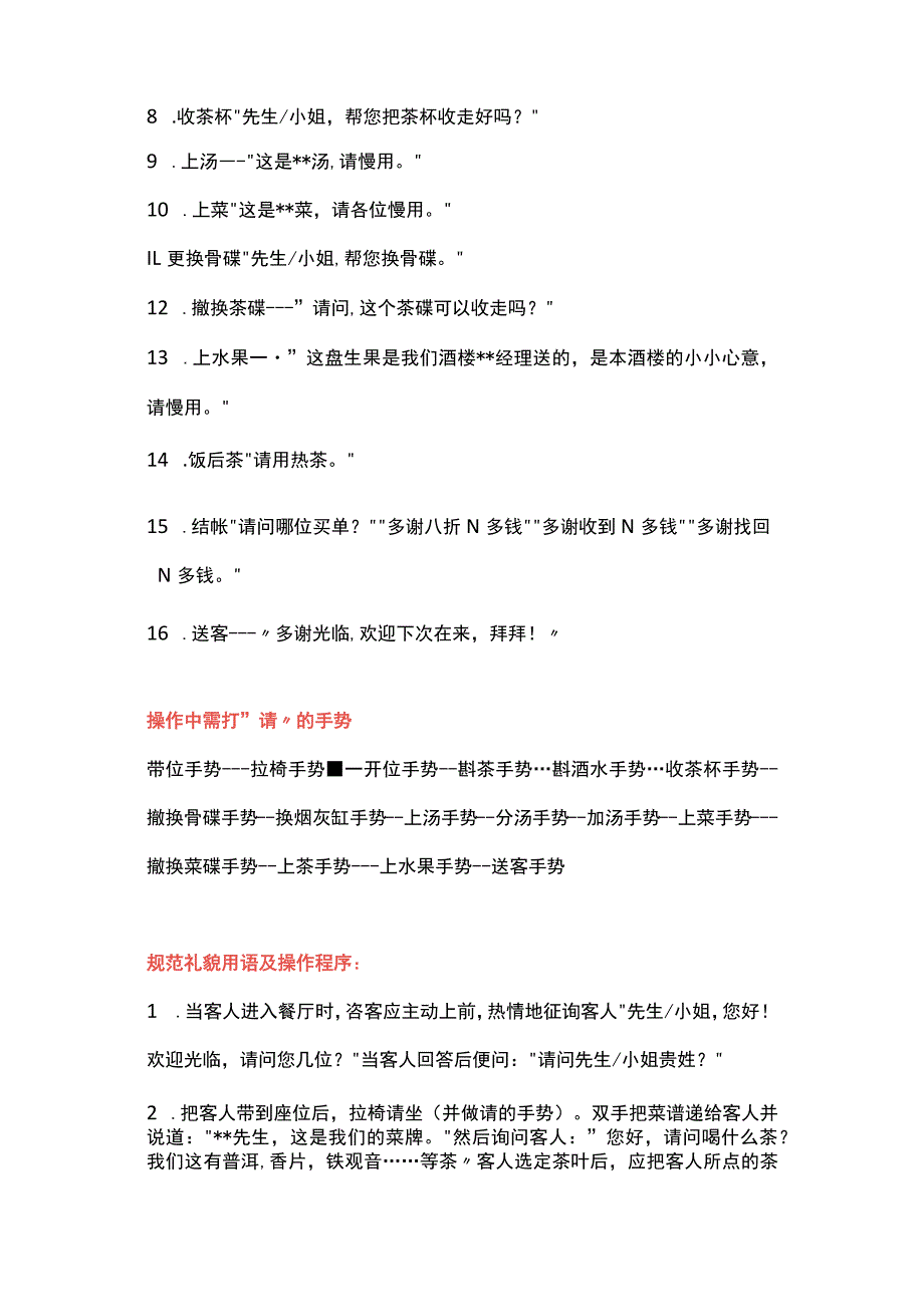 餐饮服务礼仪培训大全.docx_第2页
